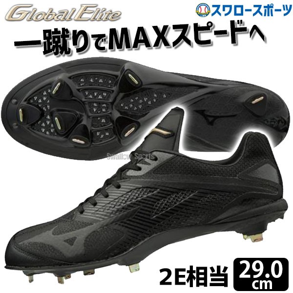 即日出荷 ミズノ Mizuno 樹脂底 金具 野球スパイク グローバルエリート Ge ハイスト Qs 高校野球対応 11gm 野球用品専門店 スワロースポーツ 激安特価品 品揃え豊富