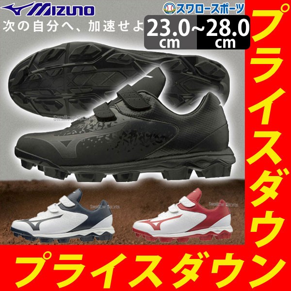 縫いP加工不可】ミズノ MIZUNO ポイント スタッド 野球スパイク ウエーブセレクトナイン BLT 3本ベルト 11GP2020 アウトレット  クリアランス 在庫処分 野球用品 スワロースポーツ - 野球用品専門店 スワロースポーツ | 激安特価品 品揃え豊富!