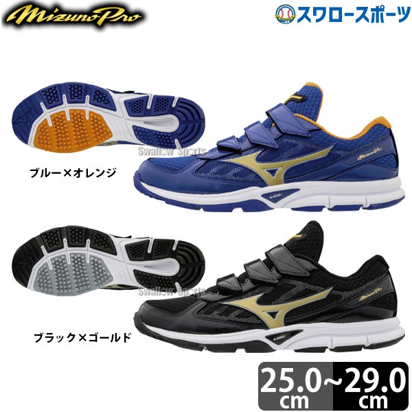 ミズノ Mizuno 野球 トレーニングシューズ アップシューズ ミズノプロ ベルクロ マジックテープ ｍｐグランツトレーナー 11gt1900 野球用品専門店 スワロースポーツ 激安特価品 品揃え豊富