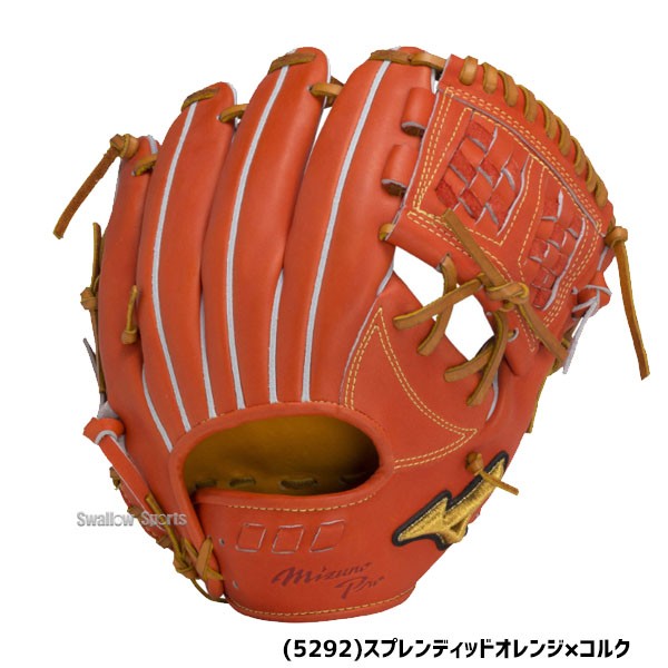 野球 ミズノ 限定 ミズノプロ 硬式グローブ 硬式 グローブ 大人 一般 高校野球対応 グラブ 内野 内野手用 サイズ9 1AJGH29803 MIZUNO 野球用品 スワロースポーツ