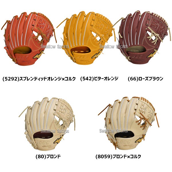 野球 ミズノ 限定 ミズノプロ 硬式グローブ 硬式 グローブ 大人 一般 高校野球対応 グラブ 内野 内野手用 サイズ9 1AJGH29803 MIZUNO 野球用品 スワロースポーツ