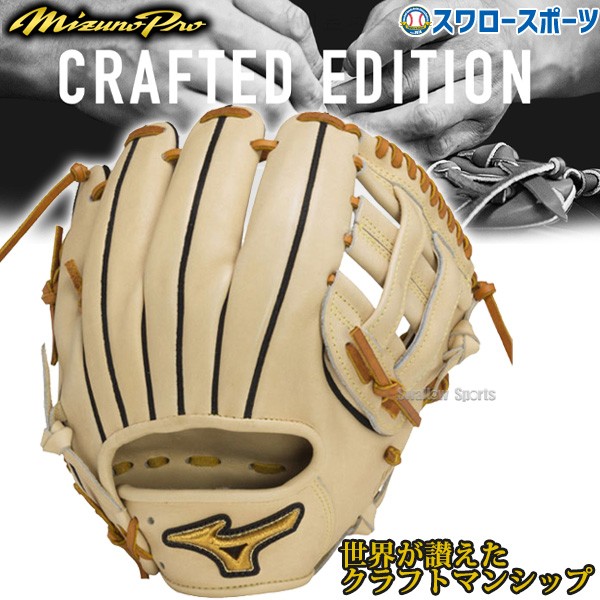 野球 ミズノ 限定 軟式グローブ グラブ ミズノプロ CRAFTED Edition