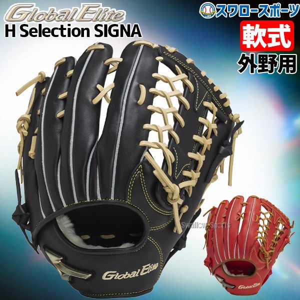 10/7 ポイント7倍】 野球 ミズノ 限定 軟式グローブ グラブ グローバルエリート Hselection SIGNA FFバンド 外野 外野手用  サイズ16N 1AJGR31807 MIZUNO 野球用品 スワロースポーツ - 野球用品専門店 スワロースポーツ | 激安特価品 品揃え豊富!