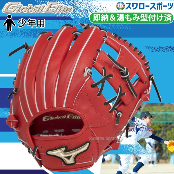 25%OFF 野球 ミズノ 限定 少年野球 軟式グローブ 軟式 グローブ グラブ