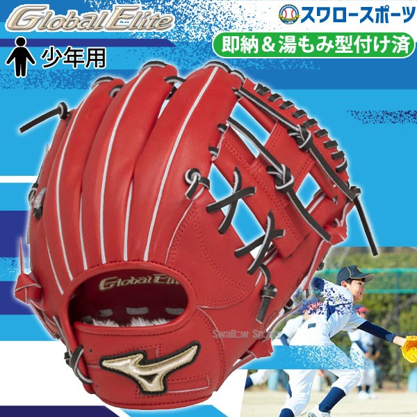 25%OFF 野球 ミズノ 限定 少年野球 軟式グローブ 軟式グローブ グラブ