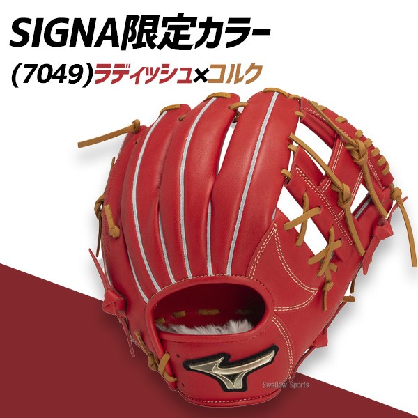 野球 ミズノ 限定 少年 軟式グローブ グラブ 少年軟式用 グローバルエリートRG Hselection SIGNA オールラウンド用 サイズL 限定カラー 1AJGY31330 MIZUNO 野球用品 スワロースポーツ