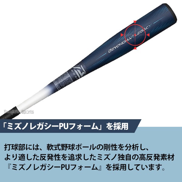 【9/7 ポイント7倍】 野球 ミズノ 限定 軟式 FRP製 バット ビヨンドマックス レガシー 軽量 ライト LW トップバランス ビヨンド 一般 1CJBR193 MIZUNO 野球用品 スワロースポーツ