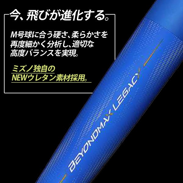 【10/7 ポイント7倍】 野球 ミズノ 子供用 少年野球 バット 軟式 限定 少年用 ジュニア 小学生 軟式用 FRP製 少年軟式 ビヨンドマックスレガシー トップバランス 1CJBY177 MIZUNO 野球用品 スワロースポーツ