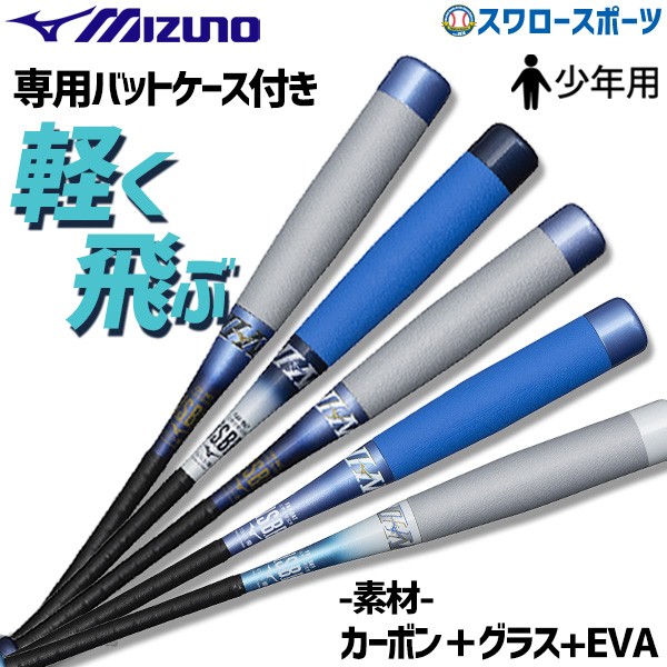 【10/7 ポイント7倍】 野球 ミズノ 限定 少年用 ジュニア 小学生 軟式 軟式用 バット FRP製 ビヨンドマックス EV2N ミドルバランス 1CJBY179 MIZUNO 野球用品 スワロースポーツ