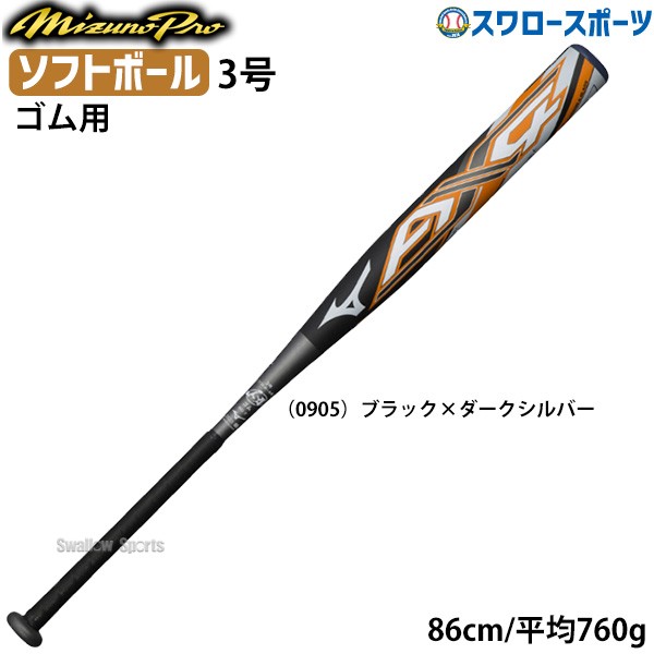 AX-4 84cm/710gトップバランス　3号ソフトボール野球