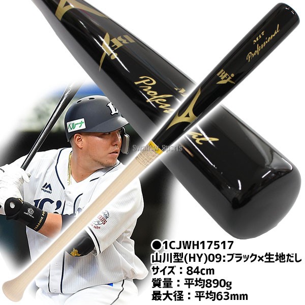 野球 【R】ミズノ MIZUNO ミズノ プロフェッショナル 硬式 木製バット
