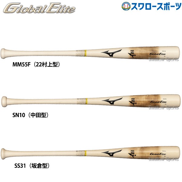 野球 ミズノ 限定 硬式 木製バット グローバルエリート メイプル 1CJWH233 MIZUNO 野球用品 スワロースポーツ