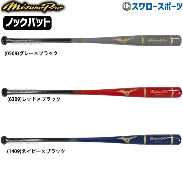 MIZUNO グローバルエリート ノックバット