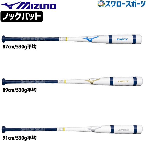 野球 限定 ミズノ 硬式 軟式 ソフトボール バット 朴 ノックバット ノック用 1CJWK181 MIZUNO 野球用品 スワロースポーツ