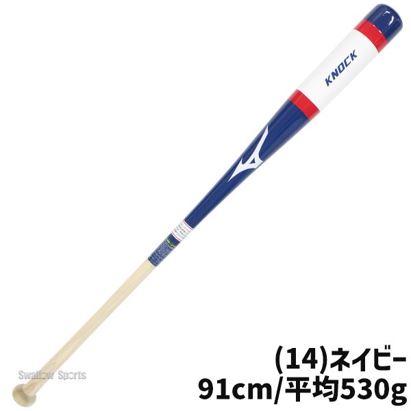 野球 ミズノ 限定 バット 朴 ノック ノックバット 1CJWK183 MIZUNO 野球用品 スワロースポーツ