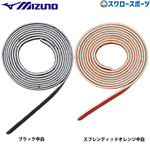 野球 ミズノ メンテナンス用品 グラブ補修用 革紐 グラブ ケア 1GJYG126 MIZUNO 野球用品 スワロースポーツ