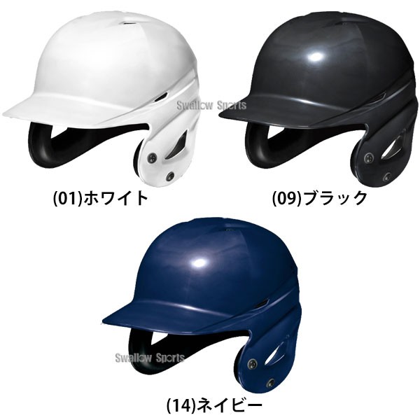 【6/7 本店限定 ポイント7倍】 ミズノ 硬式 ヘルメット 両耳付 打者用 SGマーク対応商品 1DJHH111 MIZUNO