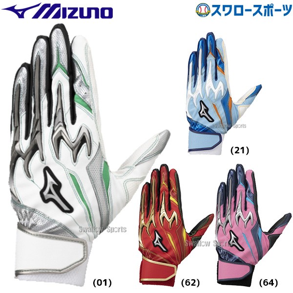 野球 ミズノ 限定 バッティング手袋 バッティンググローブ シリコンパワーアークDI 両手用 1EJEA541 MIZUNO 野球用品 スワロースポーツ