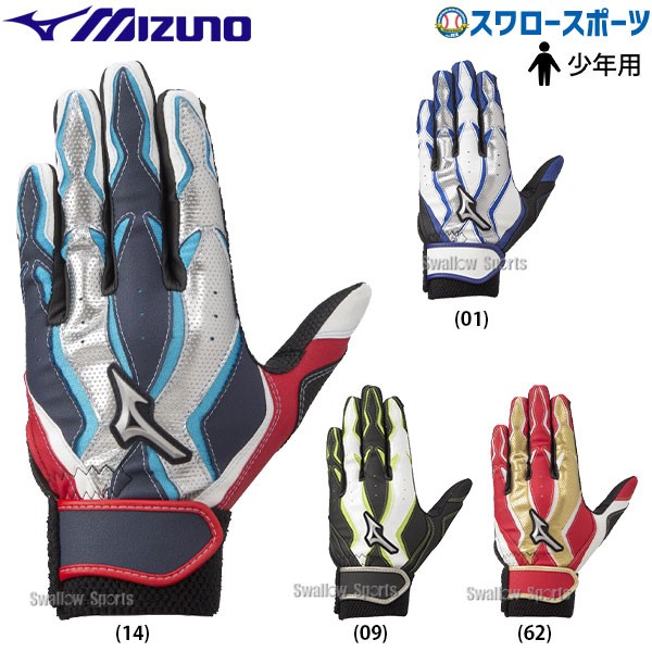 即日出荷 ミズノ 手袋 ジュニア バッティング用 両手 少年 バッティンググローブ 1ejey0 Mizuno 野球用品専門店 スワロースポーツ 激安特価品 品揃え豊富