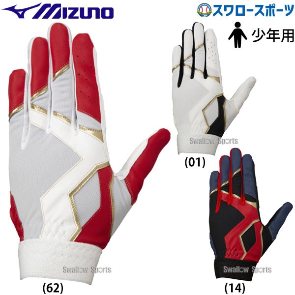 ミズノ 手袋 少年 ジュニア 守備手袋 守備用手袋 片手 片手用 左手用 1EJEY270 MIZUNO