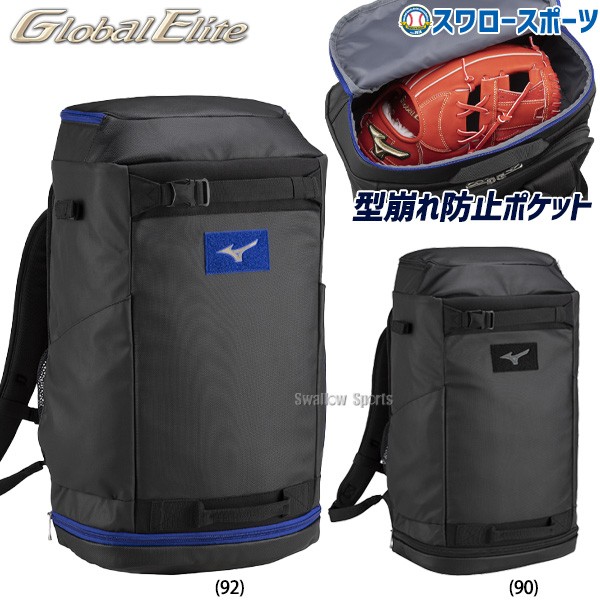 【9/7 ポイント7倍】 野球 ミズノ 限定 バッグ グローバルエリート オールインワン バックパック 1FJDB910 MIZUNO 野球用品 スワロースポーツ