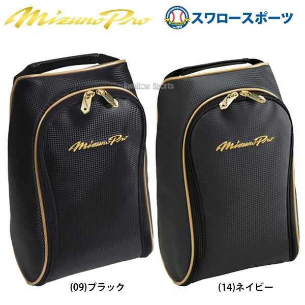 ミズノ MIZUNO バッグ ケース ミズノプロ MP シューズケース 1FJK0000 - 野球用品専門店 スワロースポーツ | 激安特価品  品揃え豊富!