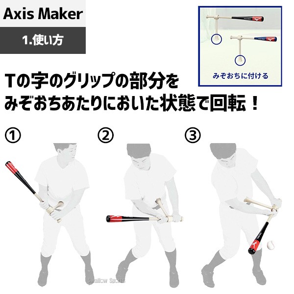 野球 ミズノ 限定 少年用 ジュニア 小学生用トレーニング バット Axis Maker Jr. 和田一浩氏共同開発 トレーニングバット 1GJBT251 MIZUNO 野球用品 スワロースポーツ