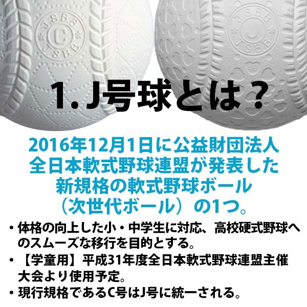 野球 ナガセケンコー J号球 J号 ボール 軟式球 1ダース売り (12個入