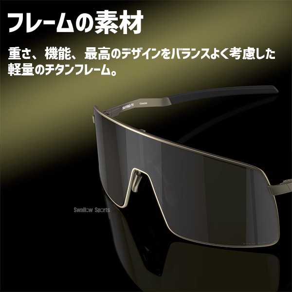 【9/7 ポイント7倍】 野球 オークリー サングラス SUTRO TI 601301 OAKLEY 野球用品 スワロースポーツ