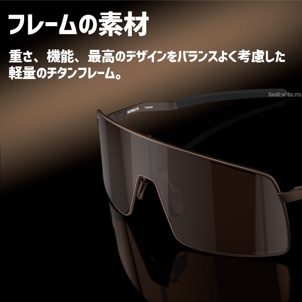 【9/7 ポイント7倍】 野球 オークリー サングラス SUTRO TI 601303 OAKLEY 野球用品 スワロースポーツ