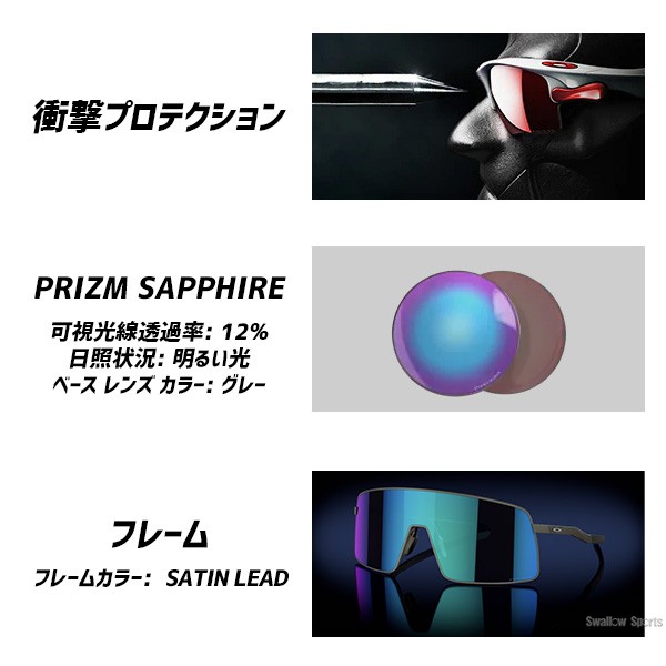 【9/7 ポイント7倍】 野球 オークリー サングラス SUTRO TI 601304 OAKLEY 野球用品 スワロースポーツ