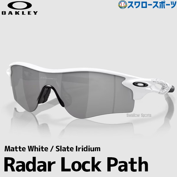 【9/7 ポイント7倍】 野球 オークリー サングラス RADARLOCK PATH 920602 OAKLEY 野球用品 スワロースポーツ