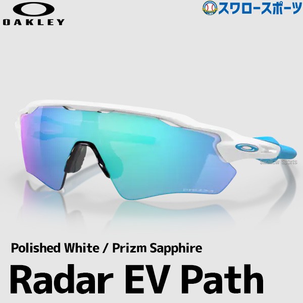 野球 オークリー サングラス RADAR EV PATH 920857 OAKLEY 野球用品 スワロースポーツ