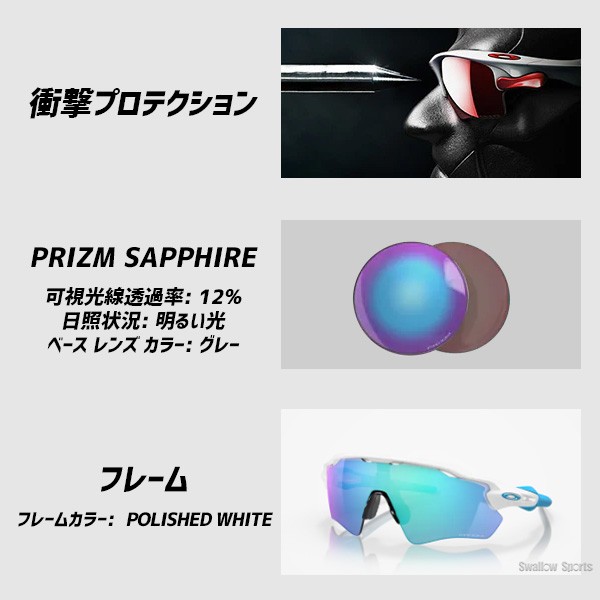 野球 オークリー サングラス RADAR EV PATH 920857 OAKLEY 野球用品 スワロースポーツ