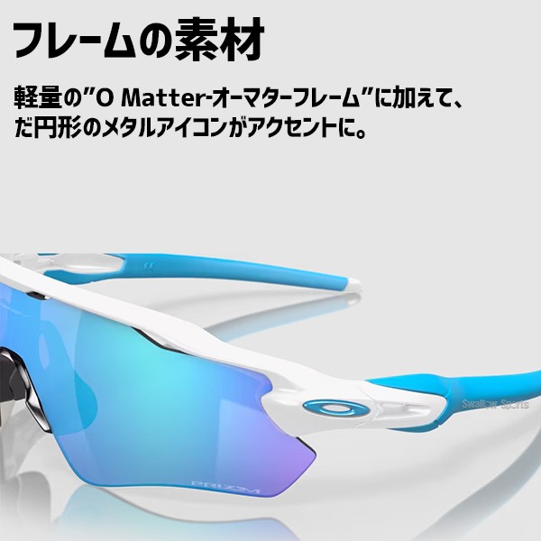 野球 オークリー サングラス RADAR EV PATH 920857 OAKLEY 野球用品 スワロースポーツ