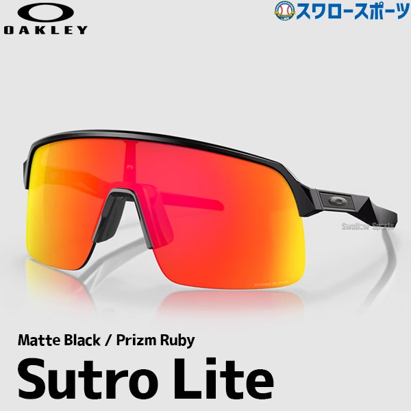 【9/7 ポイント7倍】 野球 オークリー サングラス SUTRO LITE  (A) 946310 OAKLEY 野球用品 スワロースポーツ