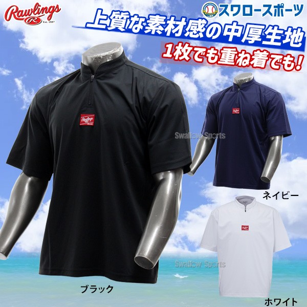 野球 ローリングス ウェア ウェア HYPRE FIELD ショートスリーブ ブレイヤー  ZIP Tシャツ 半袖 AOS12HF01ZS Rawlings