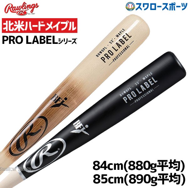 40%OFF ローリングス Rawlings 硬式木製バット PRO LABEL メイプル