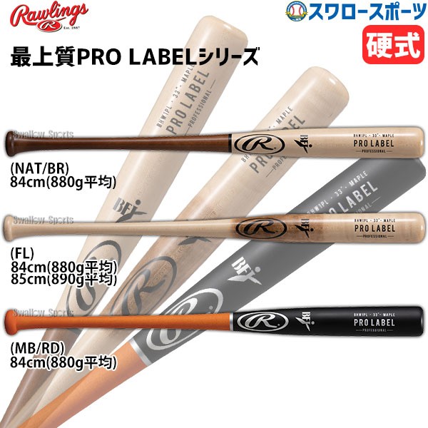 ローリングス Rawlings 硬式木製バット PRO LABEL メイプル BHW1PL