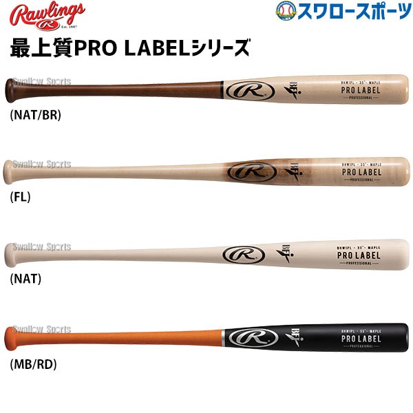 ローリングス Rawlings 硬式木製バット PRO LABEL メイプル BHW1PL