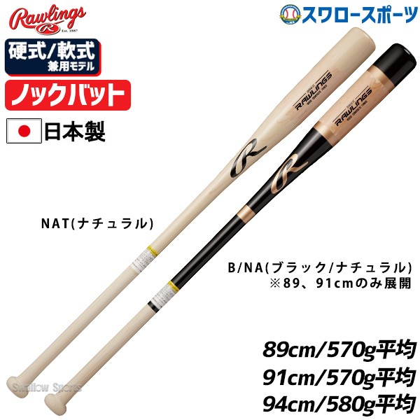 野球 ローリングス 軟式 硬式 兼用 ノックバット バット FUNGO メイプル  BHW4FCF Rawligs 野球用品 スワロースポーツ