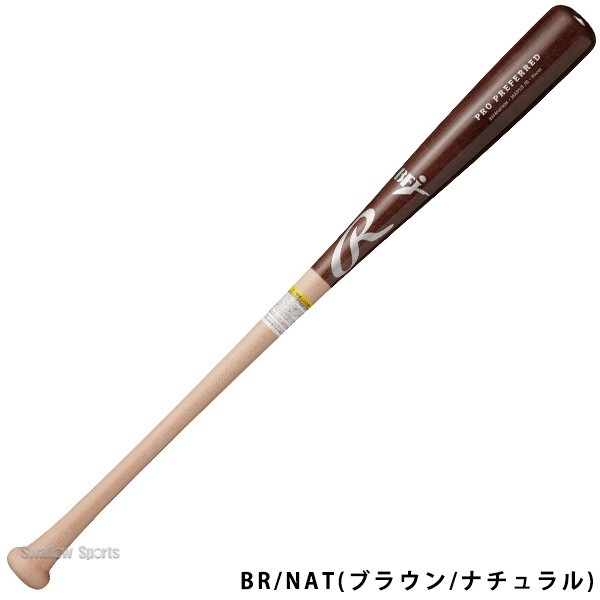 野球 ローリングス 硬式 木製バット 北海道ハードメイプル BFJマーク BHW4FHM Rawligs 野球用品 スワロースポーツ