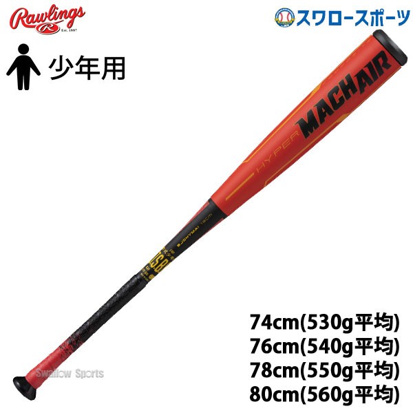 新品未使用 ハイパーマッハ エアー BJ0HYMAI 76cm レッド