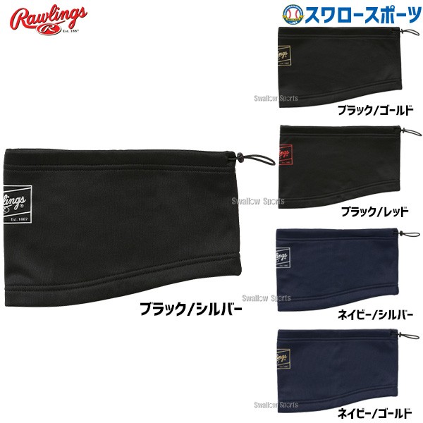 野球 ローリングス アクセサリー 少年用 ネックウォーマー 裏起毛 ニット EAC14F04J Rawlings 野球用品店 スワロースポーツ