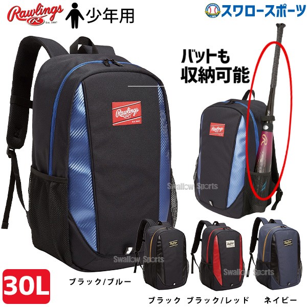 【11/9～11 P11倍】 野球 ローリングス バッグ リュック 少年 ジュニア バックパック 30L EBP14F03 Rawlings 野球用品 スワロースポーツ