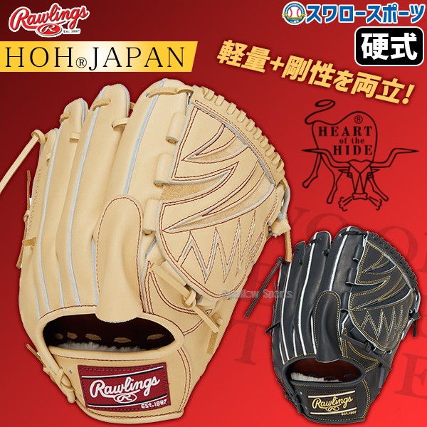 野球 ローリングス 硬式グラブ グローブ HOH JAPAN 投手用 右投用 左投用 投手 ピッチャー 硬式用 硬式野球 GH4FHJD15 RAWLINGS 野球用品 スワロースポーツ