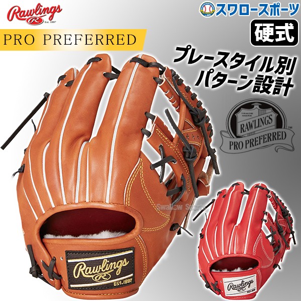 野球 ローリングス 硬式グローブ グラブ PRO PREFERRED 内野 内野手用 右投用  GH4PRN62 RAWLINGS 野球用品 スワロースポーツ