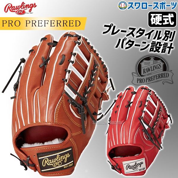 野球 ローリングス 硬式グローブ グラブ PRO PREFERRED 外野 外野手用 右投用 左投用 GH4PRY70 RAWLINGS 野球用品 スワロースポーツ