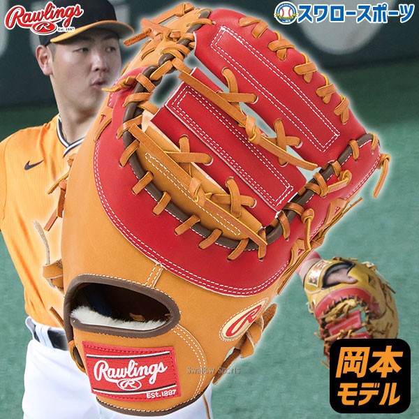 野球 ローリングス 軟式 ファーストミット 一塁手用 岡本和真モデル 右投 左投 GR4NPBG25 rawlings