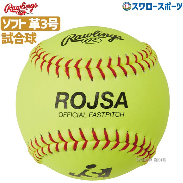 野球 ローリングス ソフトボール用 革ボール 3号 JSA公認試合球 日本ソフトボール協会検定球 ソフトボール RAWLINGS 野球用品  スワロースポーツ 野球用品専門店 スワロースポーツ 激安特価品 品揃え豊富!